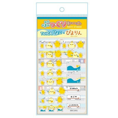 祝・TOICA導入20周年＆ぴよりん誕生15周年！「ぴよりんTOICA」デザイン